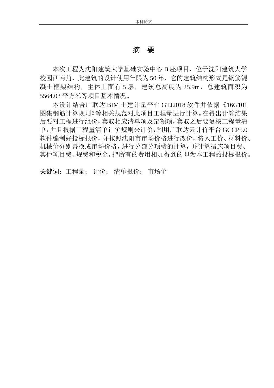 基础实验中心B座土建工程投标报价编制_第2页