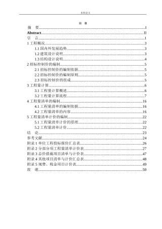 金地范家营项目7号栋高层住宅招标控制价编制
