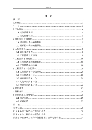 金地时代风华居住、商业-H2#楼招标控制价编制