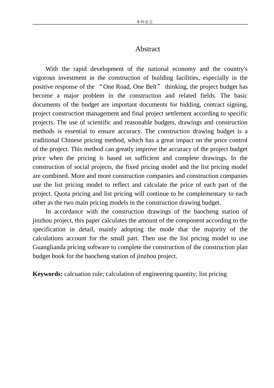 锦州宝成车站候车室项目预算的编制_第3页