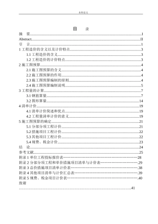 锦州宝成车站候车室项目预算的编制