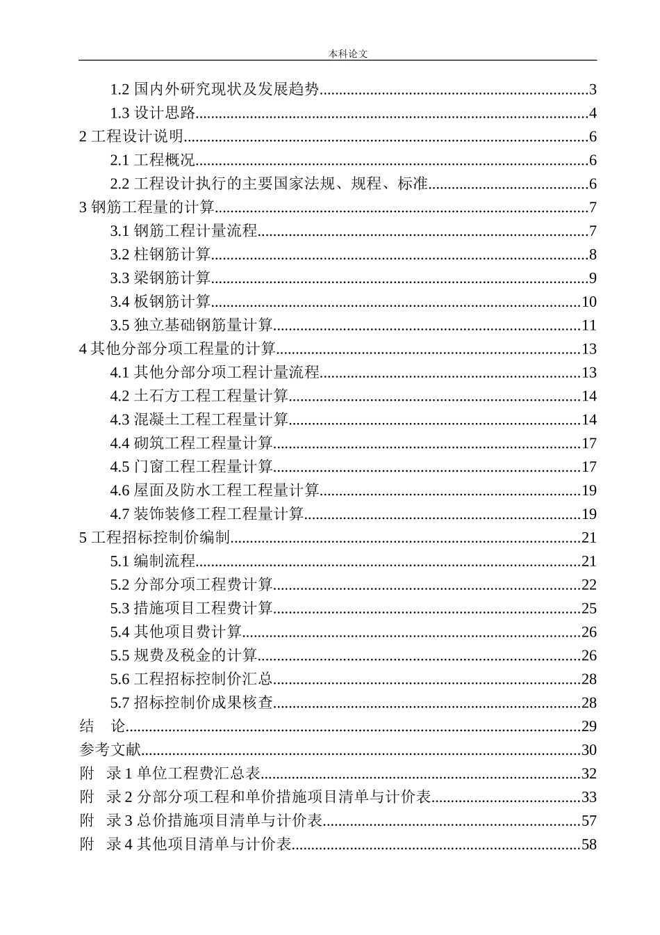 康桥水郡四期08号洋房工程招标控制价编制_第2页