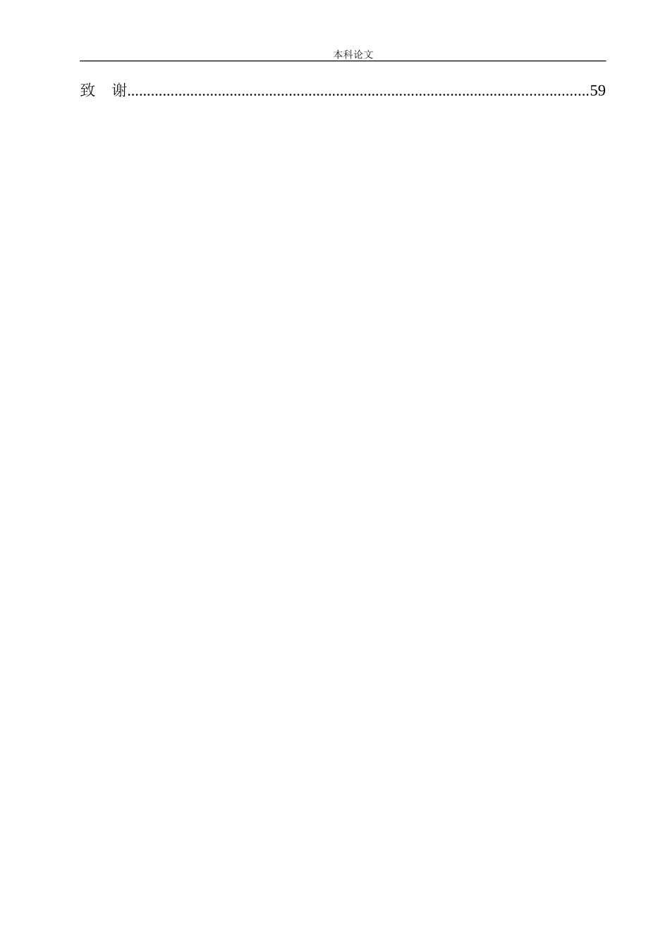 康桥水郡四期08号洋房工程招标控制价编制_第3页