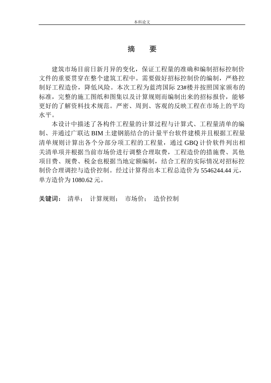 蓝湾国际（二期四组团）23号楼招标控制价编制_第2页