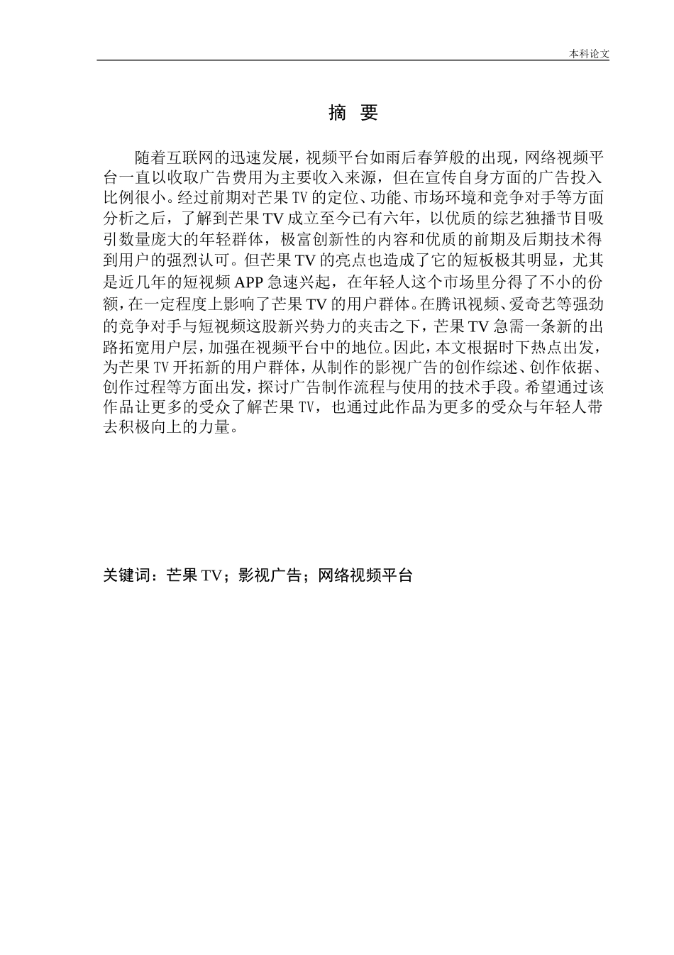 芒果TV品牌广告《别哭 你还有我》_第1页
