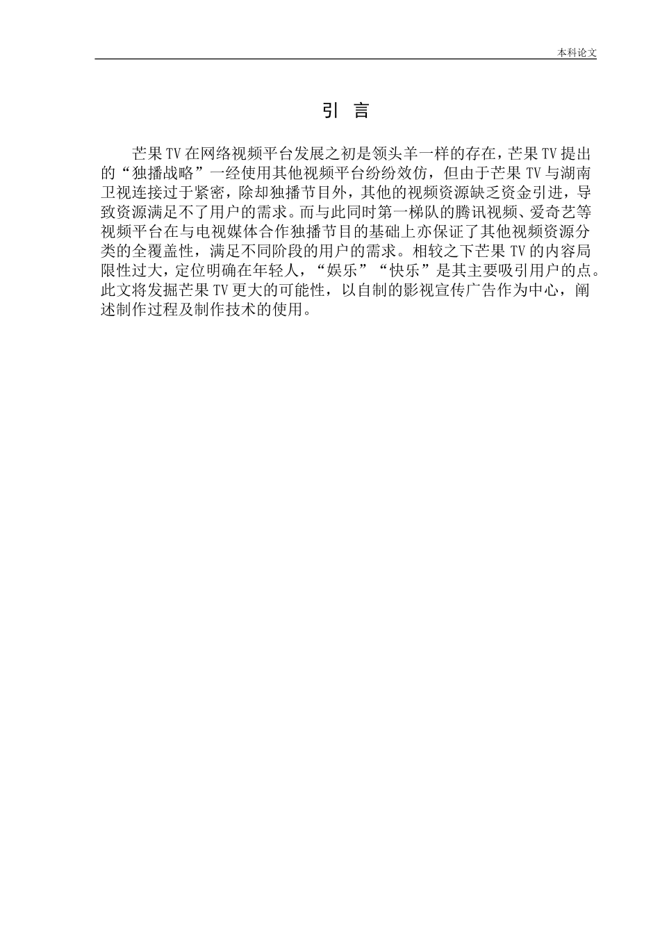 芒果TV品牌广告《别哭 你还有我》_第3页