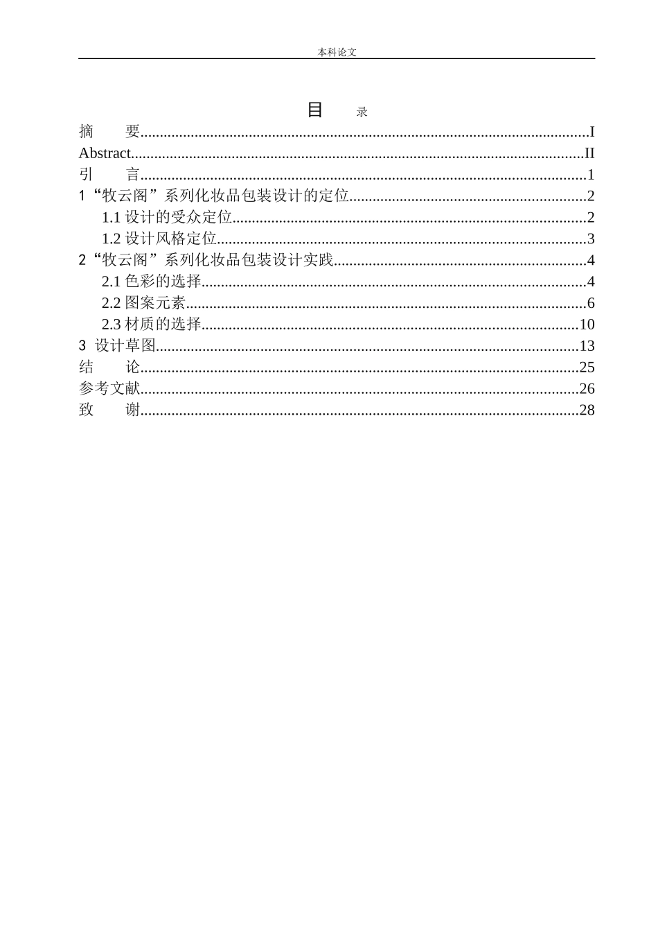 牧云阁”化妆品包装设计_第1页
