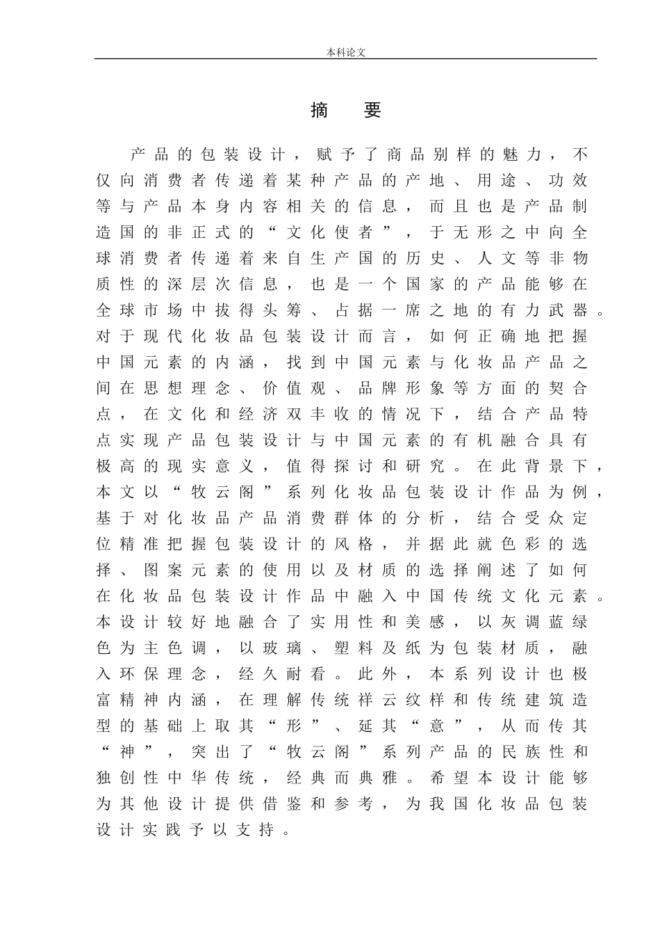 牧云阁”化妆品包装设计_第2页