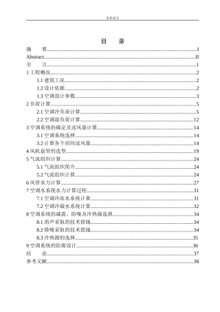 南京商夏办公楼空调系统设计