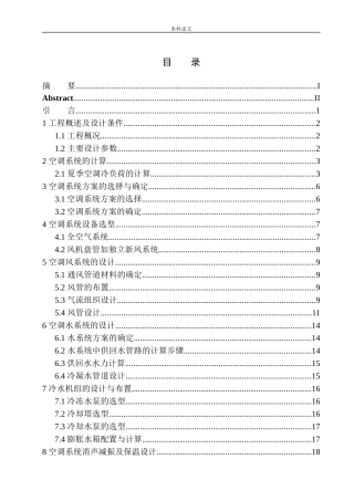 内蒙古都大厦空调系统设计