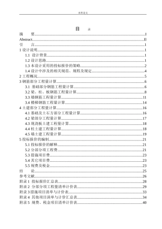 亲和源怡养社区17号楼工程投标报价的编制