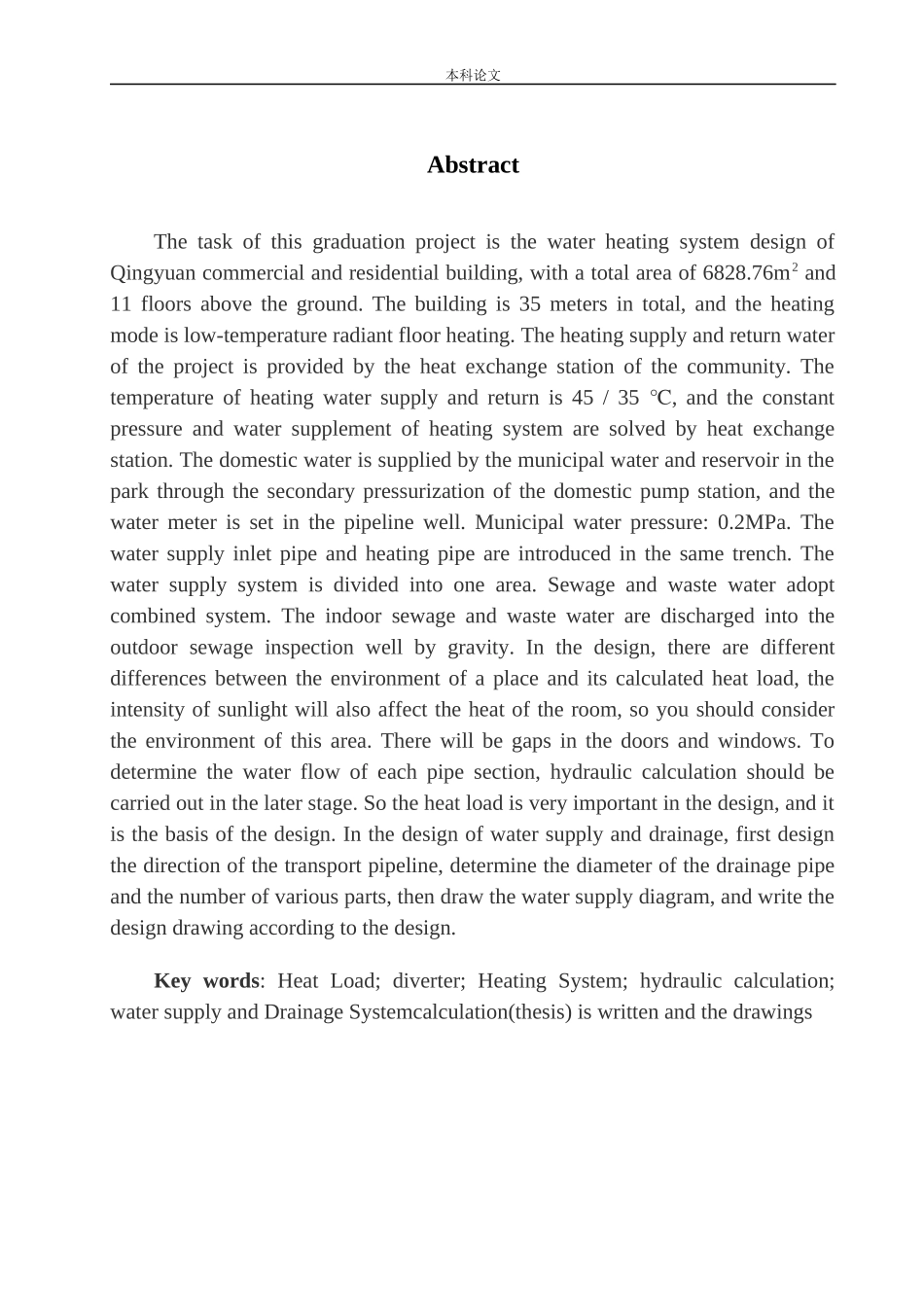 清原易和商住楼水暖系统设计_第3页