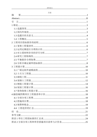 融创城四期G13号楼土建工程投标报价的编制