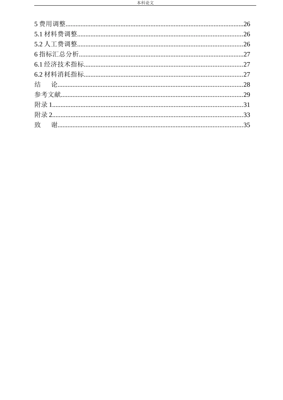融创观澜项目13号楼招标控制价编制_第2页