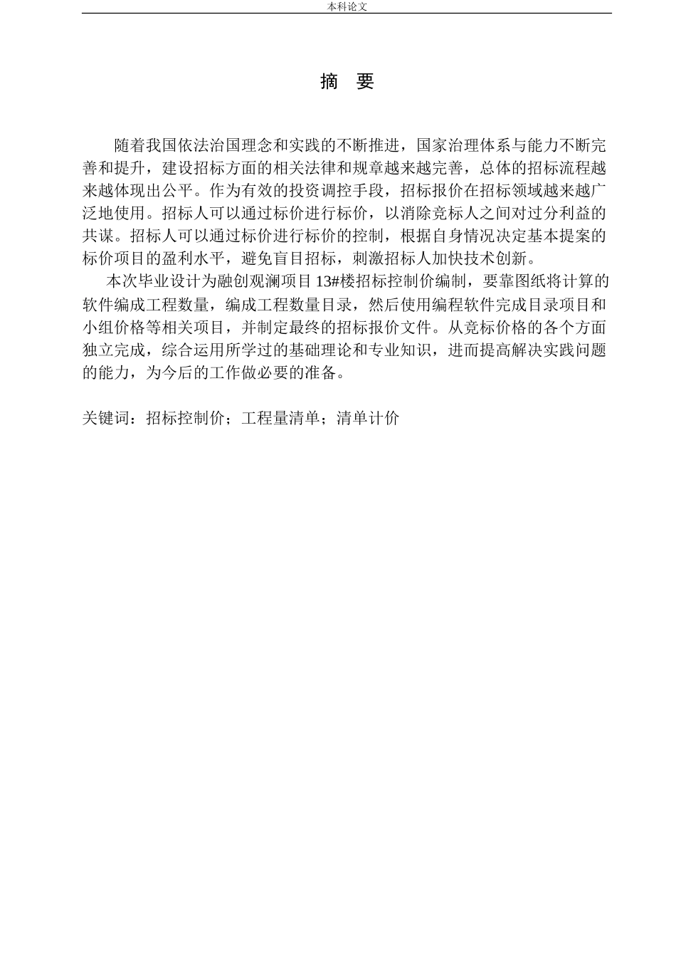 融创观澜项目13号楼招标控制价编制_第3页