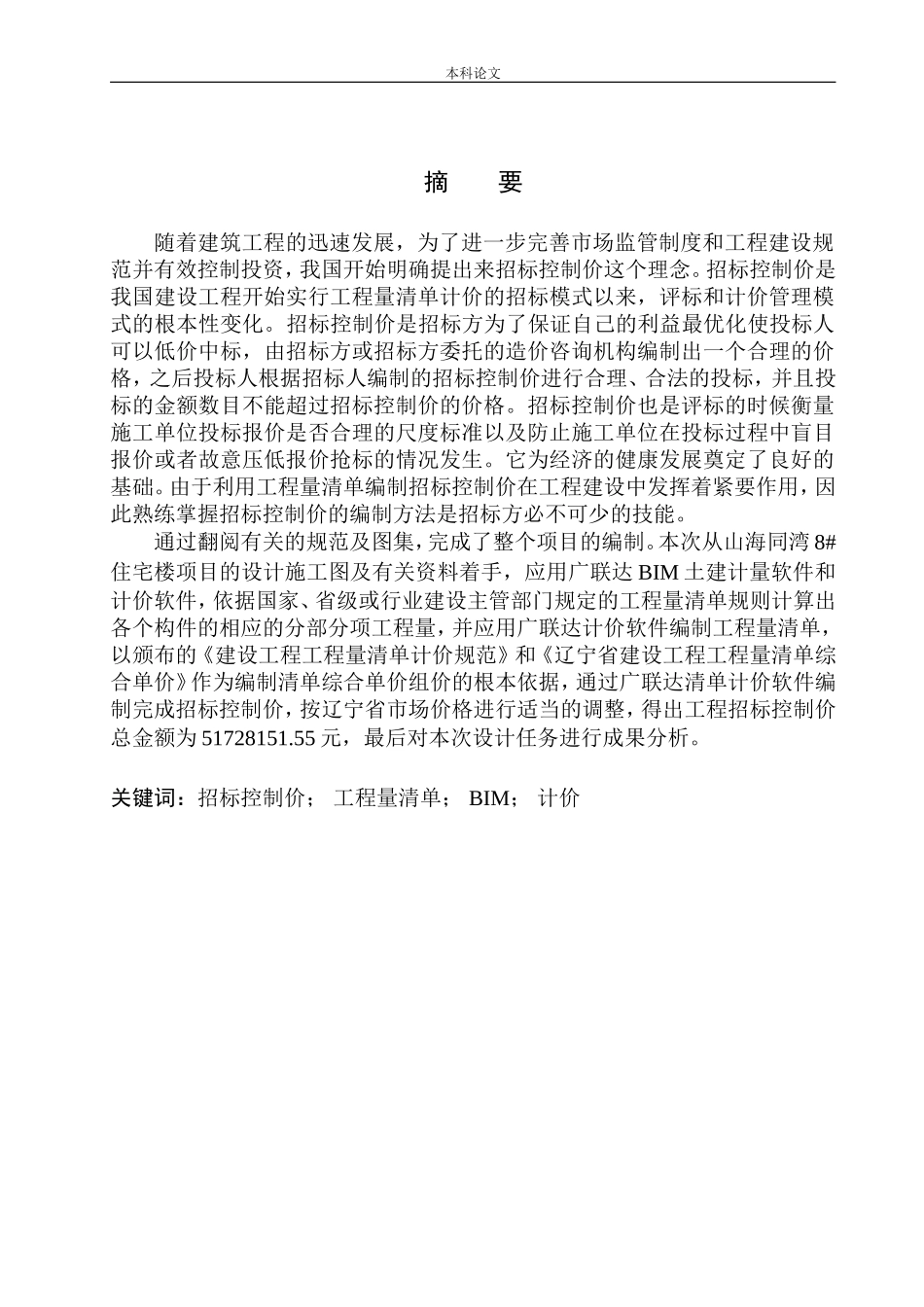 山海同湾8号楼项目招标控制价编制_第2页