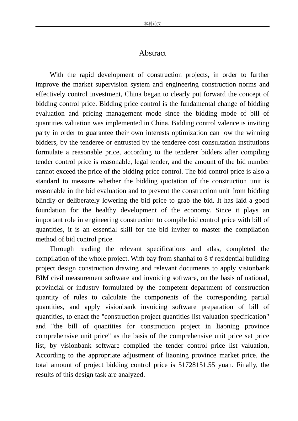 山海同湾8号楼项目招标控制价编制_第3页