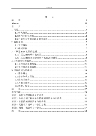 山海同湾8号楼项目招标控制价编制