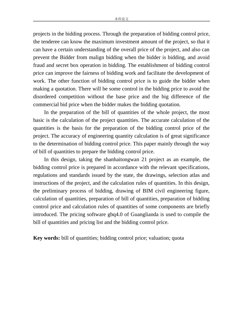 山海同湾21号项目招标控制价编制_第3页