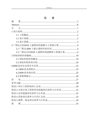 山海同湾21号项目招标控制价编制