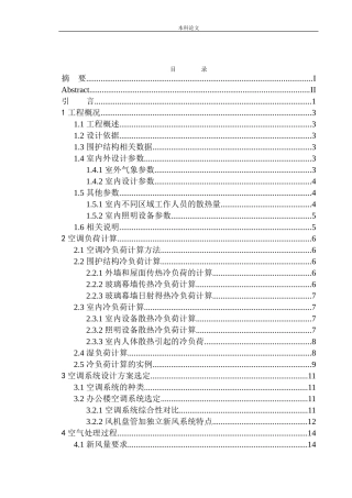 深圳星河办公楼空调系统设计