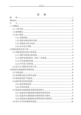 沈阳八家子多层住宅楼水暖系统设计