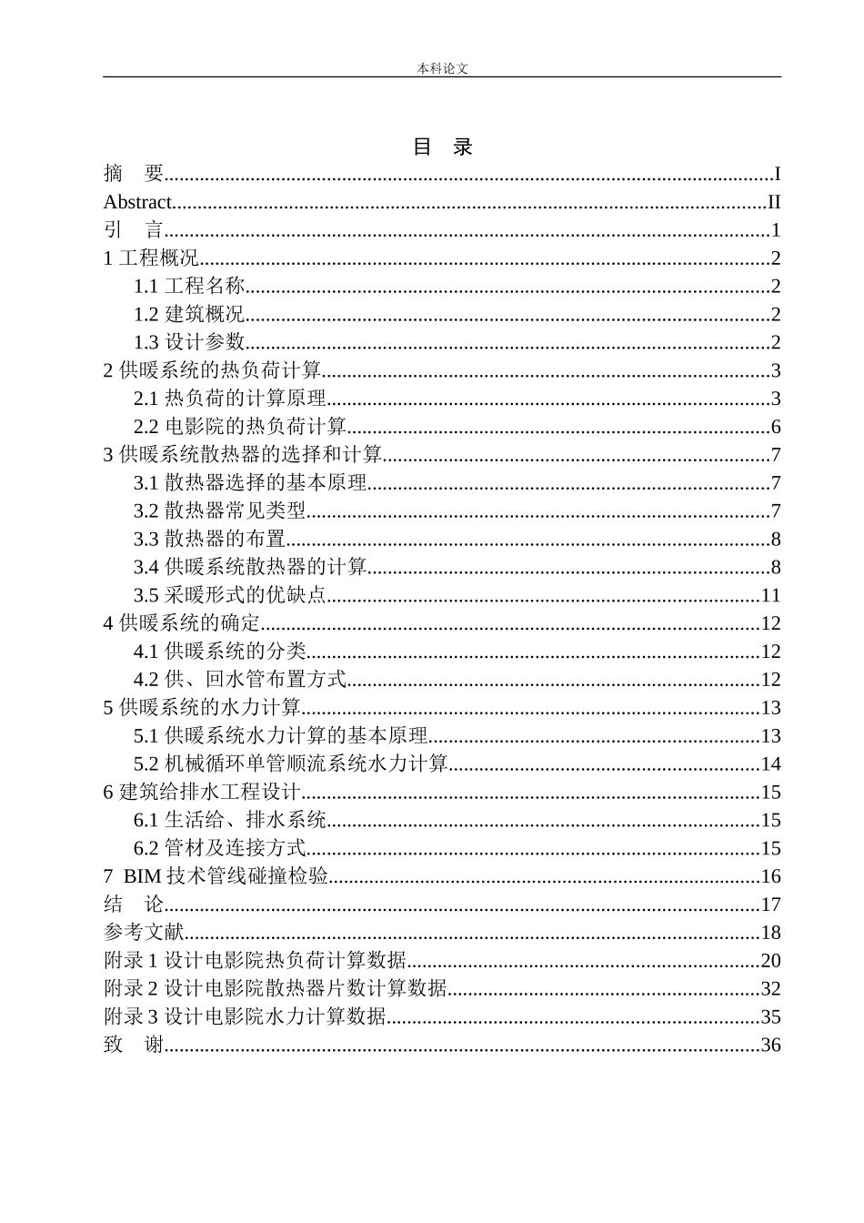 沈阳公元九里电影院水暖系统设计_第1页