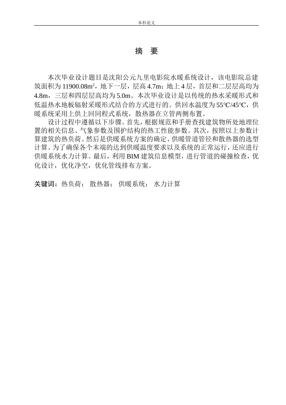 沈阳公元九里电影院水暖系统设计_第2页