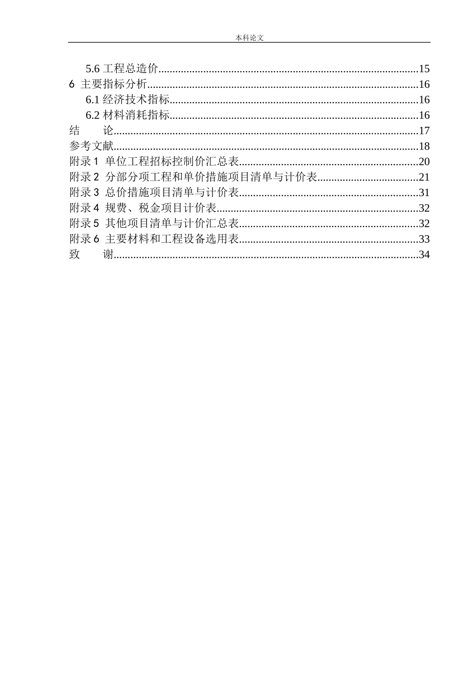 沈阳河畔新城五期107号楼投标报价的编制_第2页