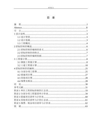 沈阳金地江山风华1号楼招标控制价编制