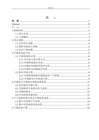 沈阳沈辽路华润万家超市空调系统设计