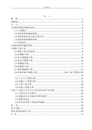 沈阳市辽二小新建工程教学楼招标控制价编制
