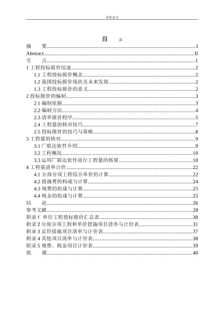 沈阳泰盈十里锦城四期G03#楼投标报价编制