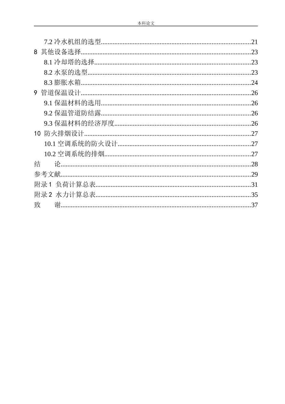 沈阳中海办公楼空调系统设计_第2页