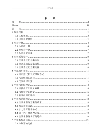 沈阳中海办公楼空调系统设计
