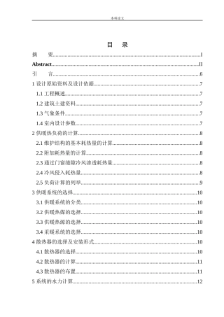 沈阳紫云府住宅楼水暖系统设计