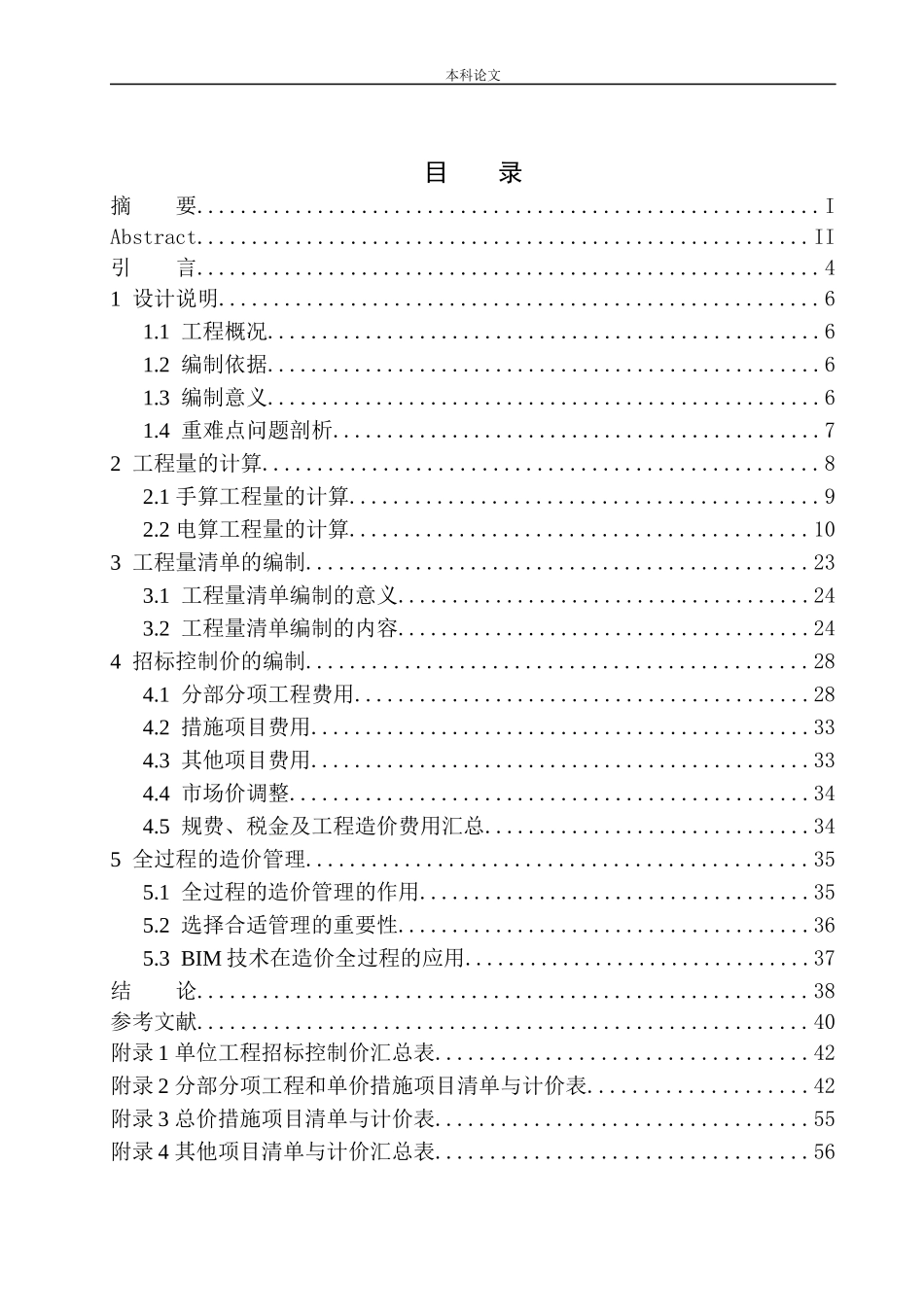 桃源观澜2号楼项目招标控制价编制_第1页
