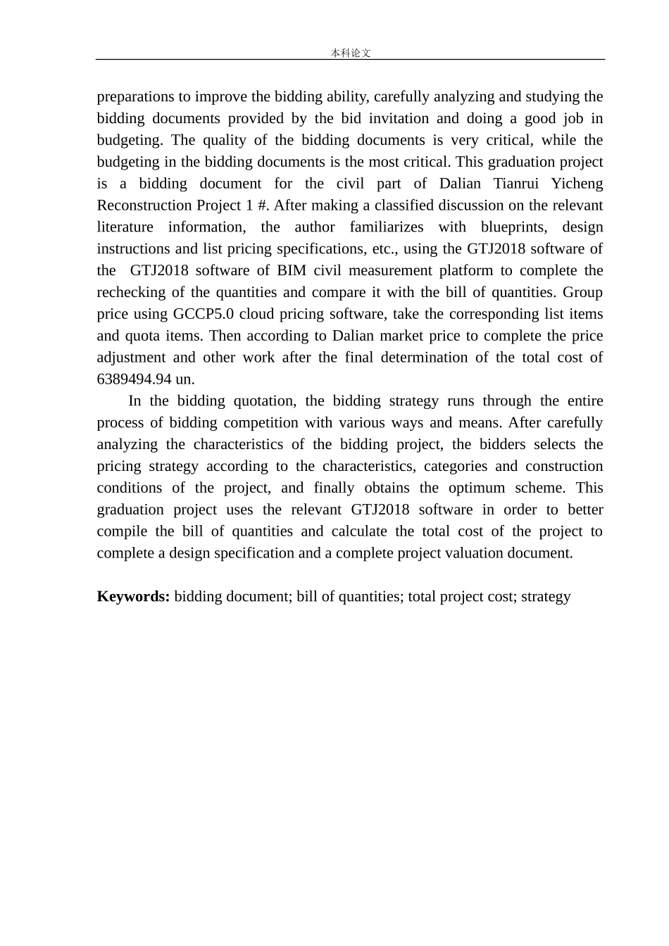 天锐益城改造工程1号土建工程投标报价编制_第3页