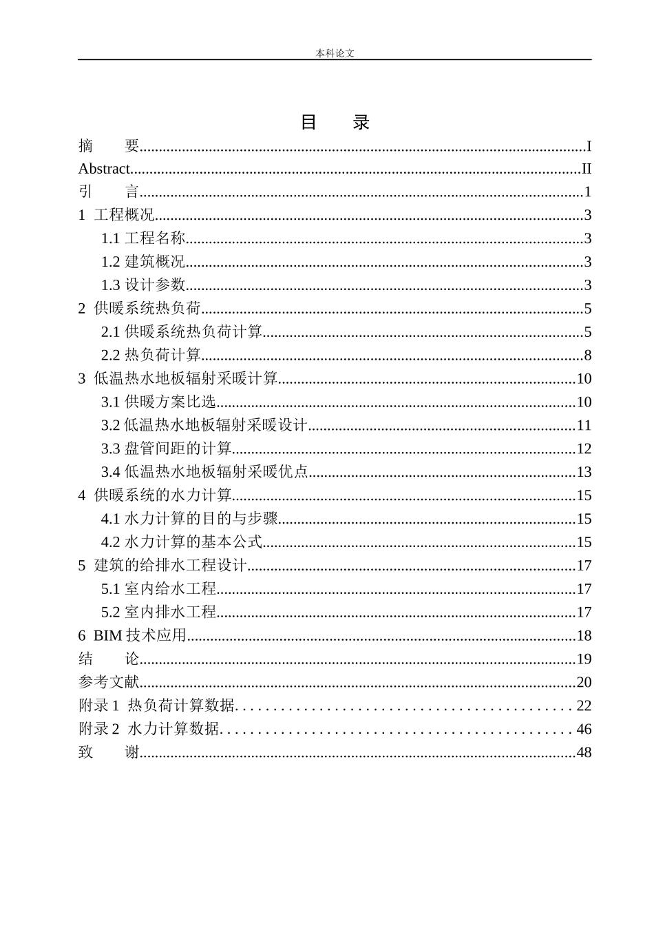 通辽香堤水郡高层住宅楼水暖系统设计_第1页