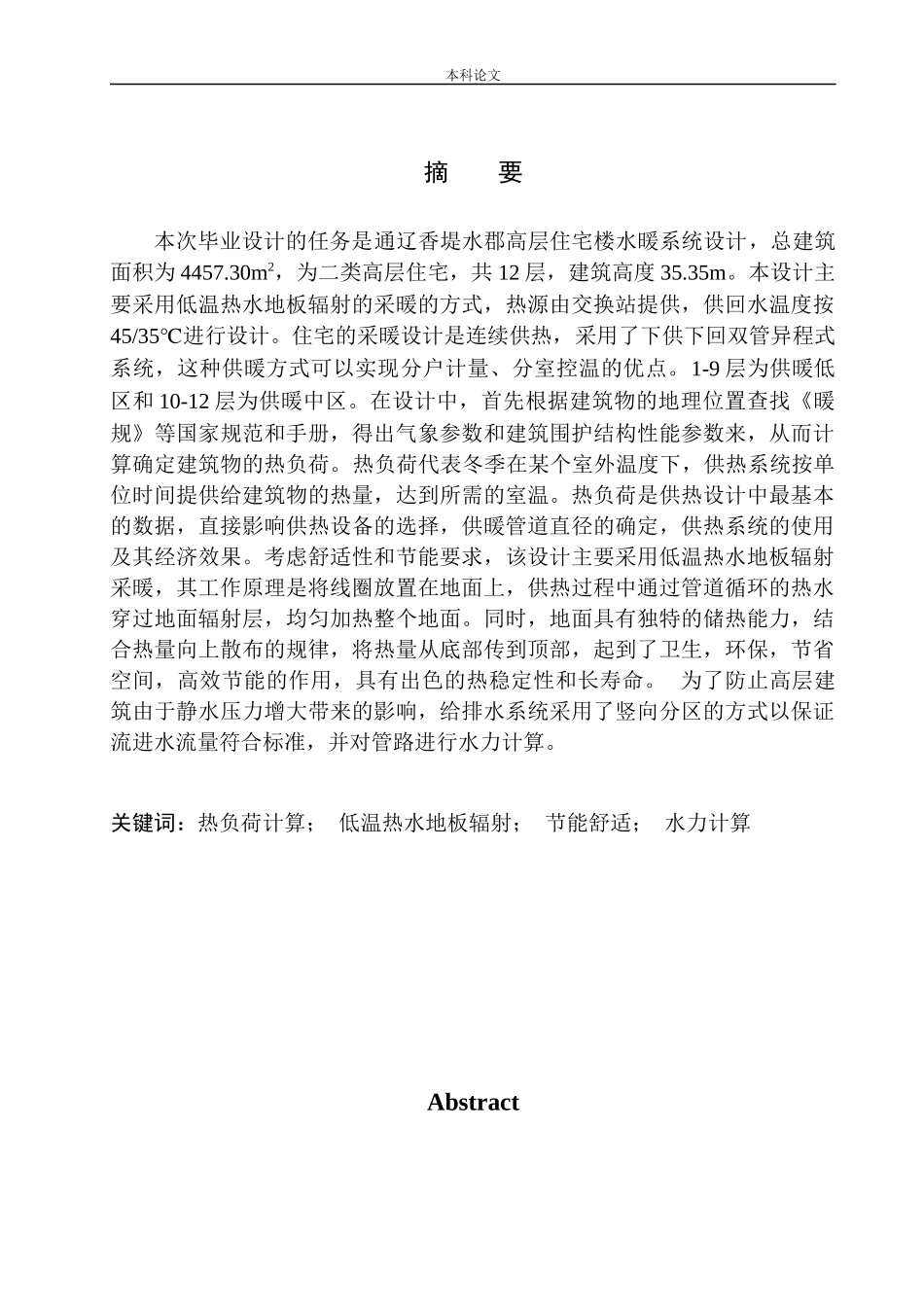 通辽香堤水郡高层住宅楼水暖系统设计_第2页