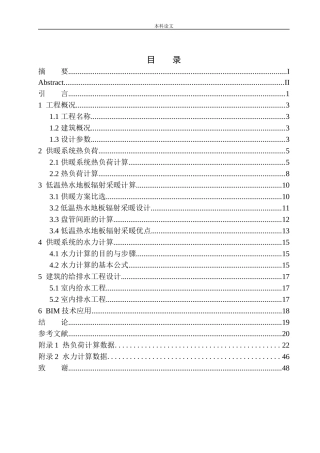 通辽香堤水郡高层住宅楼水暖系统设计