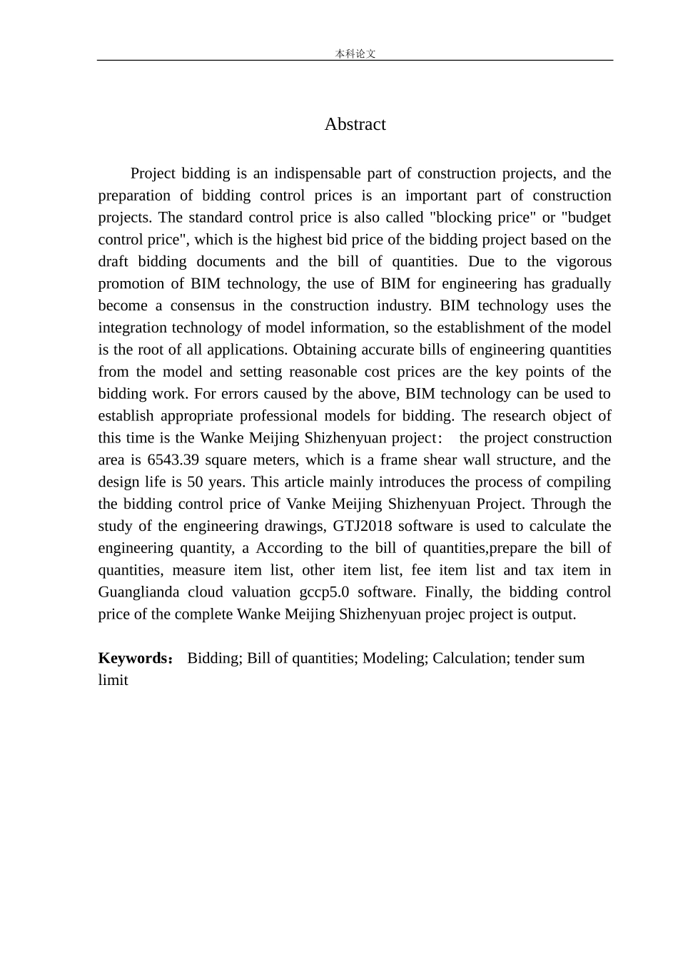 万科美景世臻苑10号楼招标控制价编制_第3页