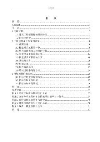 万科美景世臻苑10号楼招标控制价编制