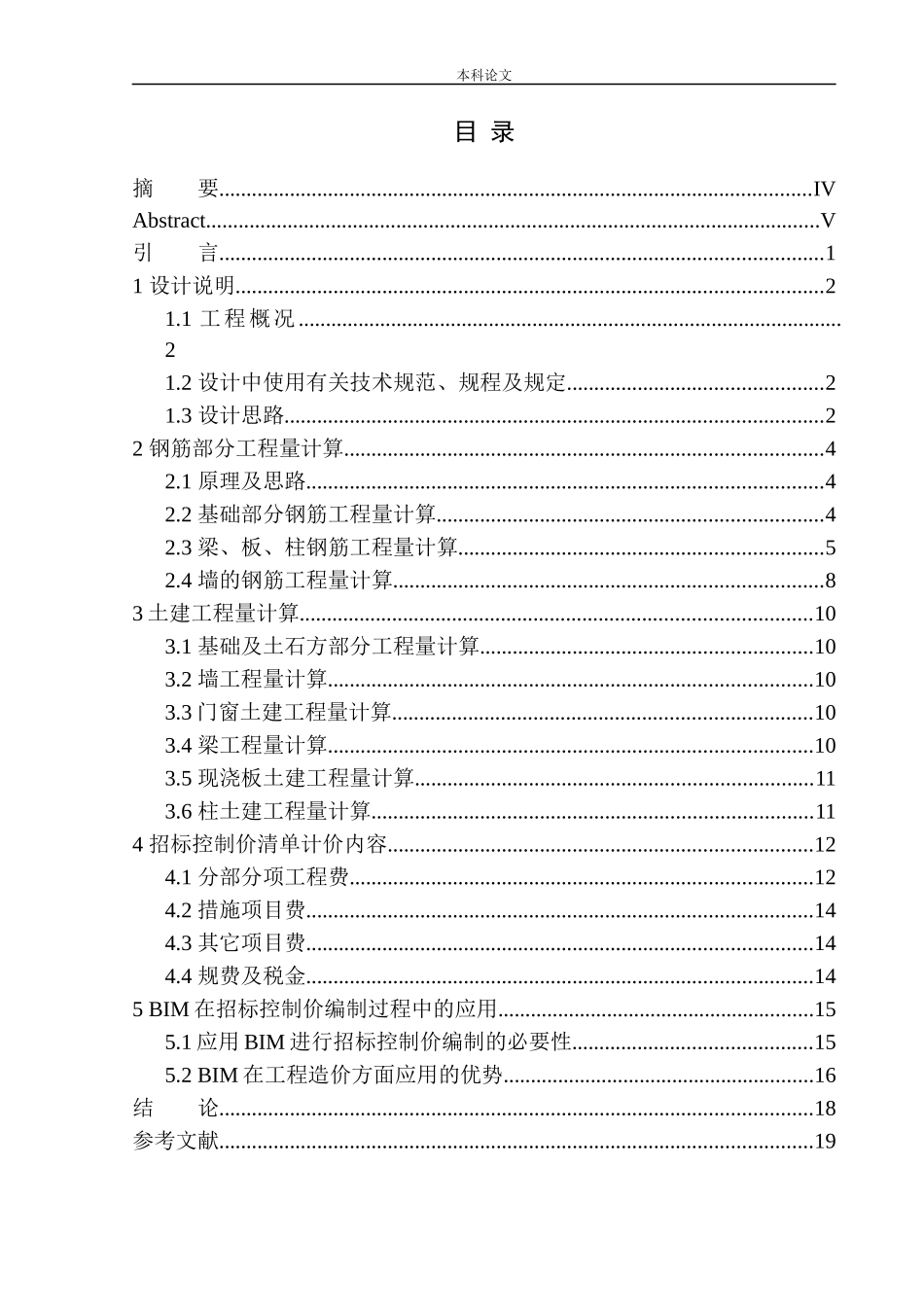 新星宇和源(四期)14号招标控制价编制_第1页