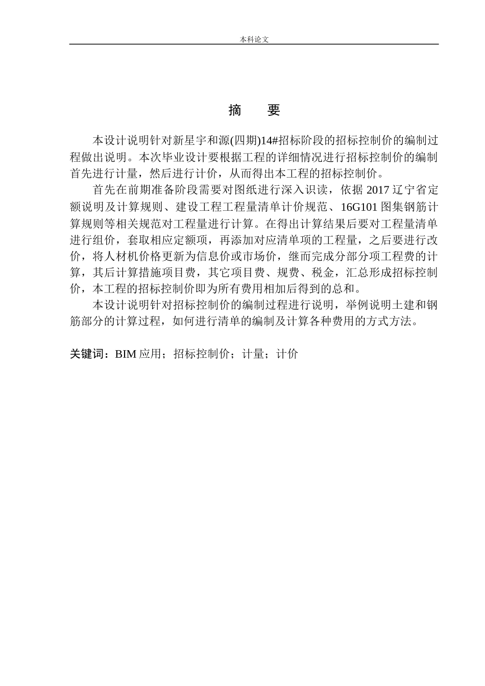 新星宇和源(四期)14号招标控制价编制_第3页