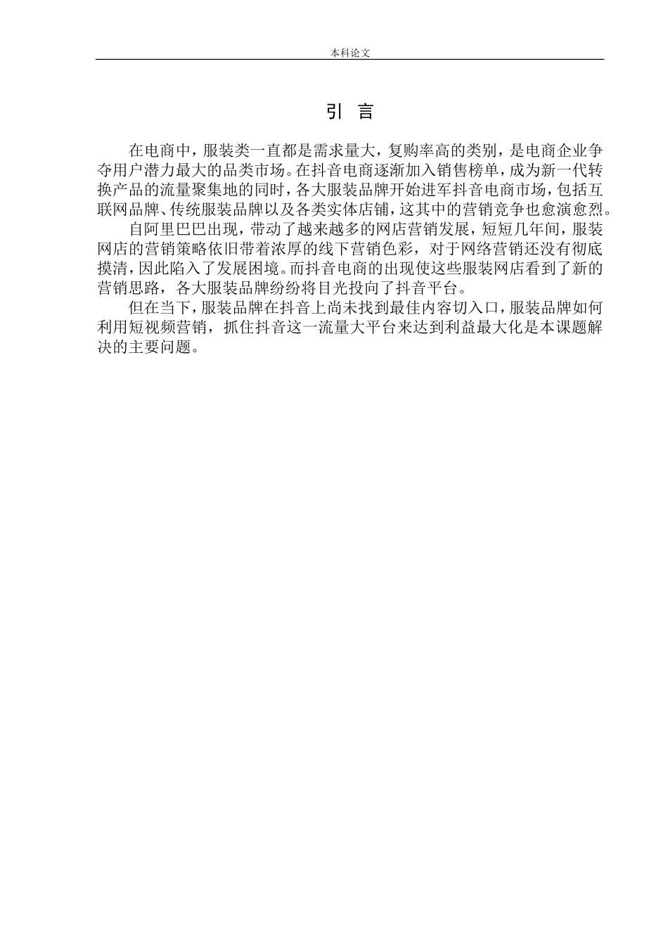 新一代转化产品的流量聚集地——抖音电商（以服装行业为例）_第3页