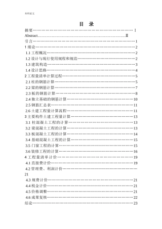 岫岩佳合鹏程粉体科技有限公司办公楼项目招标控制价编制