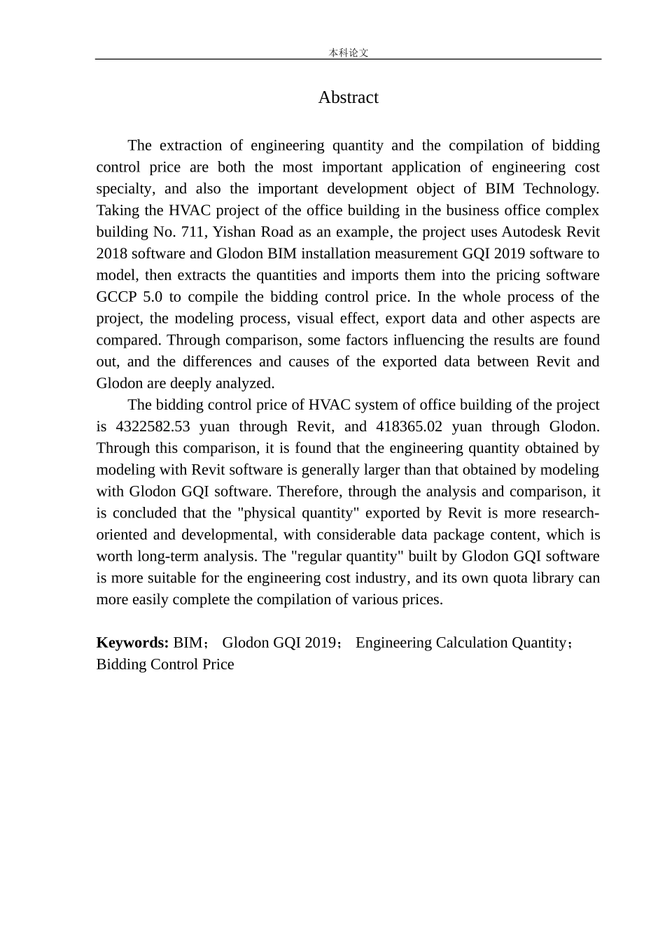 宜山路711号商办综合楼暖通工程建模算量及报价分析_第3页