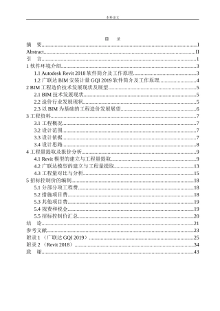 宜山路711号商办综合楼暖通工程建模算量及报价分析