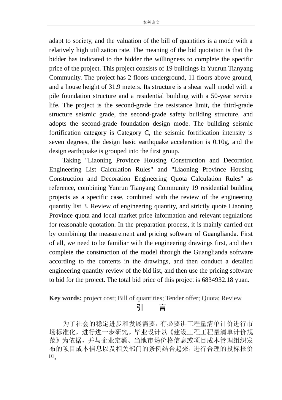 云润天阳小区19栋项目投标报价的编制_第3页